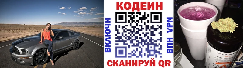 цены   Красково  Codein напиток Lean (лин) 